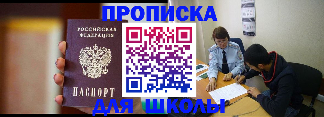 купить прописку в Ступино