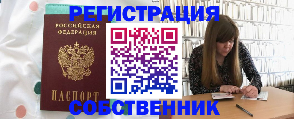 купить прописку в Ступино