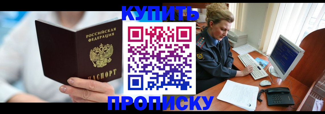 где прописаться в Ступино