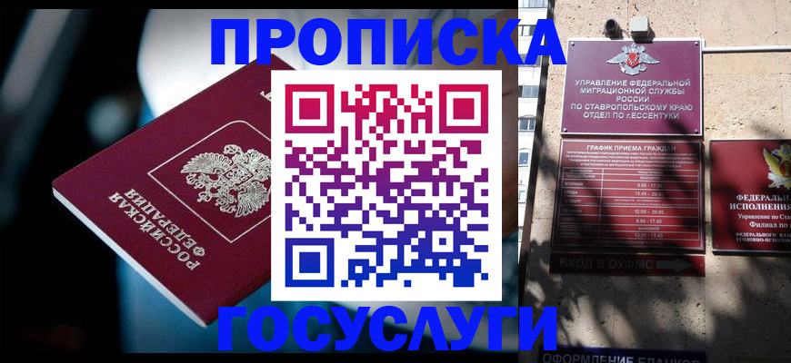 временная регистрация купить в Ступино